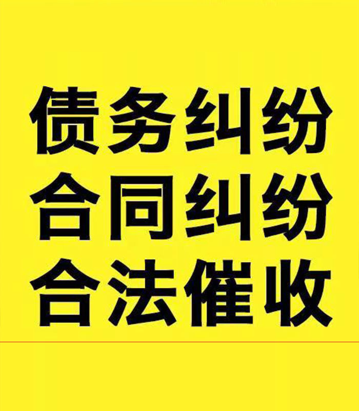 甘井子专业要账公司